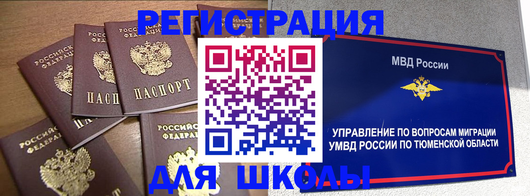 временная регистрация для школы в Оленегорске