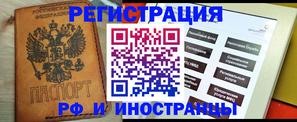 временная регистрация поиск в Оленегорске